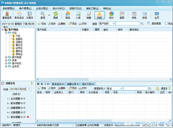 求索客户管理系统