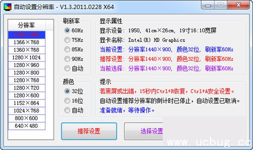 分辨率设置工具