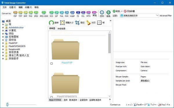 Total Image Converter下载