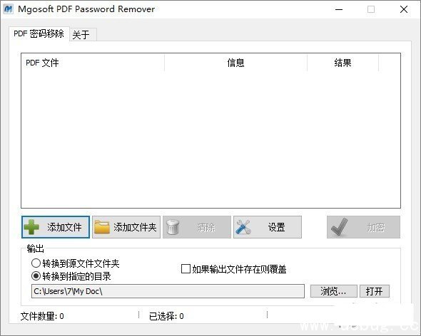 PDF密码移除器