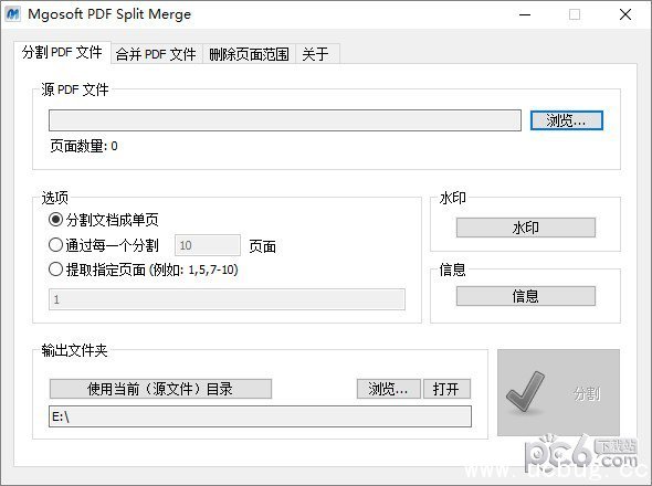 PDF分割合并工具