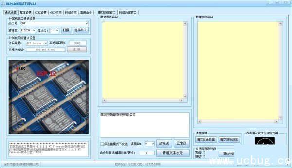 ESP8266调试工具下载