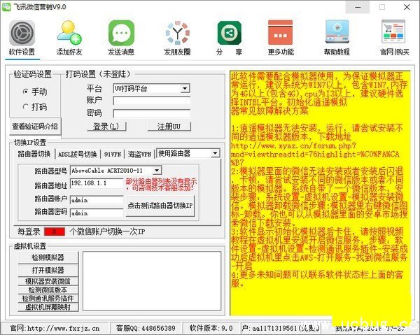 飞讯微信营销软件破解版