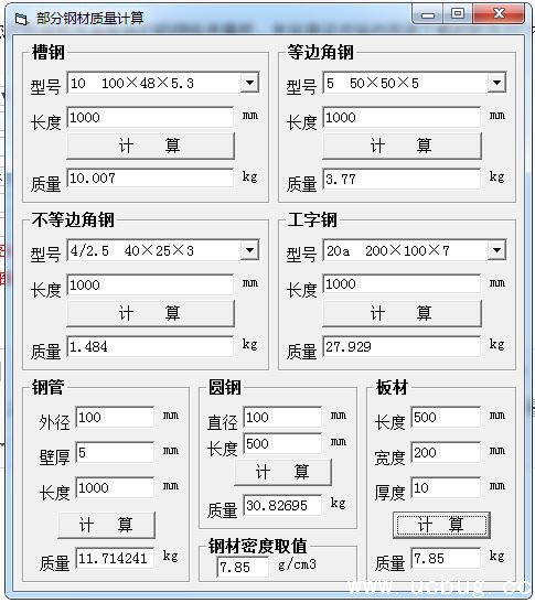 钢材质量计算软件