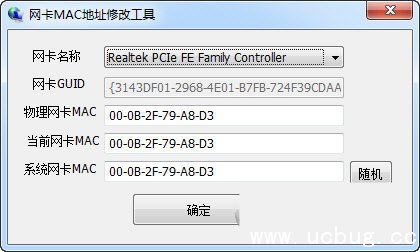 网卡MAC地址修改工具