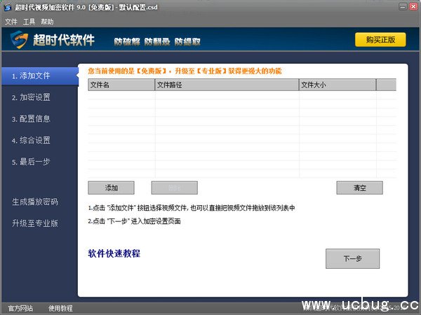 超时代视频加密软件破解版