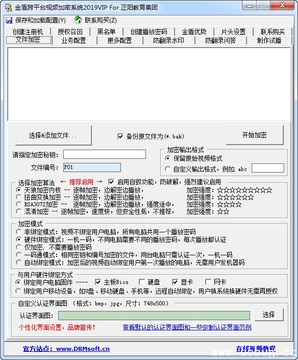 金盾视频加密软件破解版