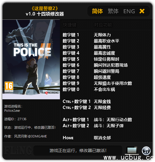 这就是警察2修改器