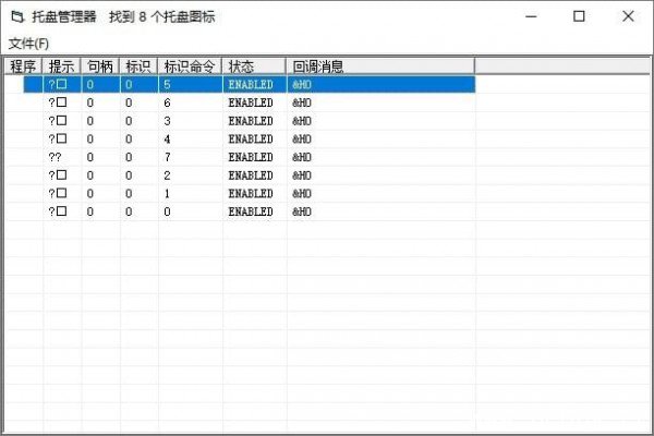 托盘图标隐藏工具