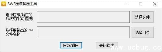 SWF压缩工具