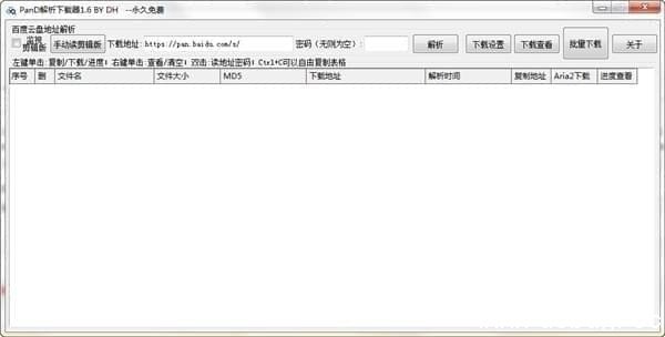 PanD解析下载器
