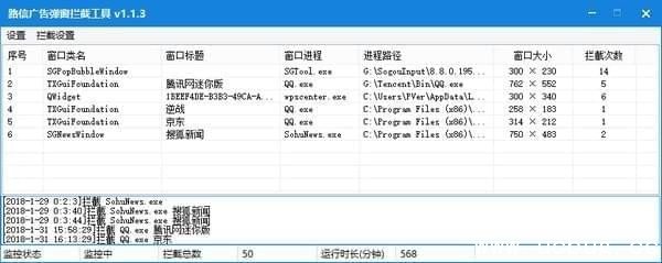 弹窗拦截软件