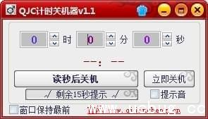 倒计时关机软件