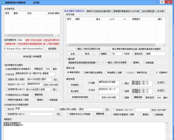 微盛微信客户管理系统