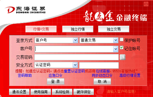 东海证券龙点金金融终端