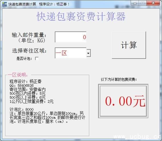 快递费计算器
