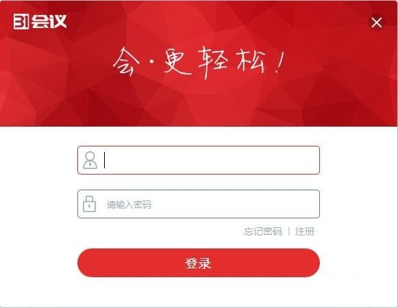 31会议助手pc版