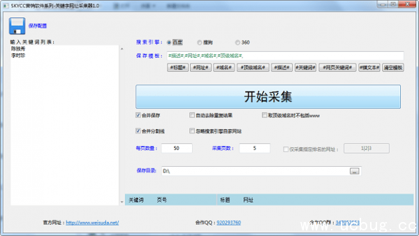 关键词网址采集器