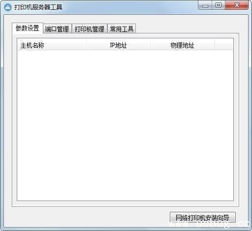 打印机服务器管理工具