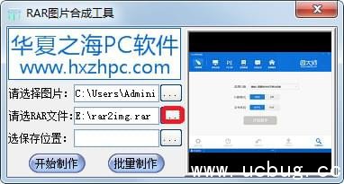 RAR图片合成工具