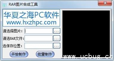 RAR图片合成工具