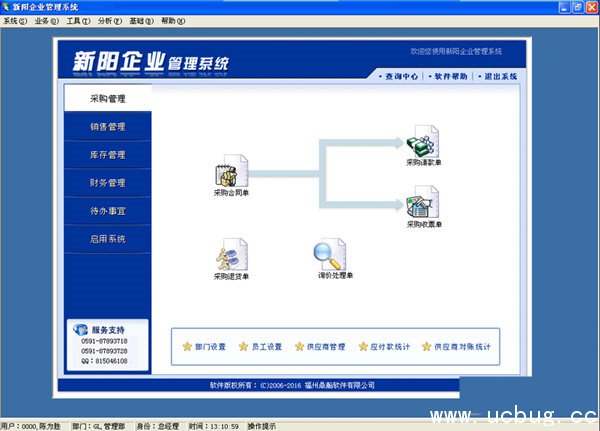 新阳企业管理系统