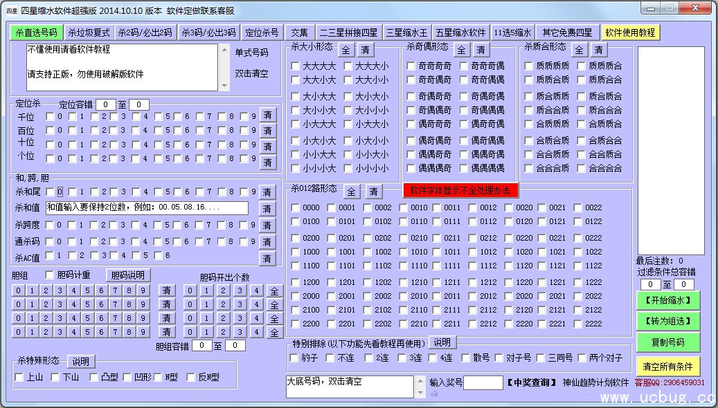 四星缩水软件超强版