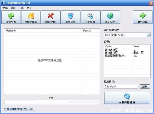 无敌PDF转JPG工具