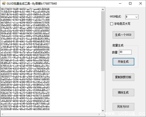 Guid批量生成工具
