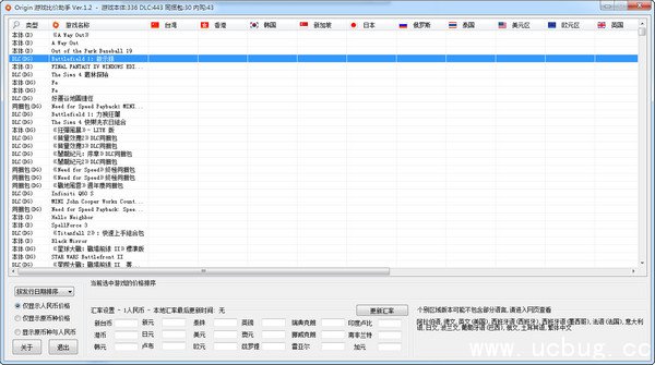 海外游戏比价器