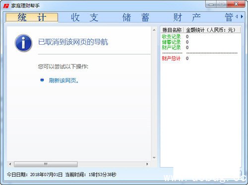 家庭理财软件