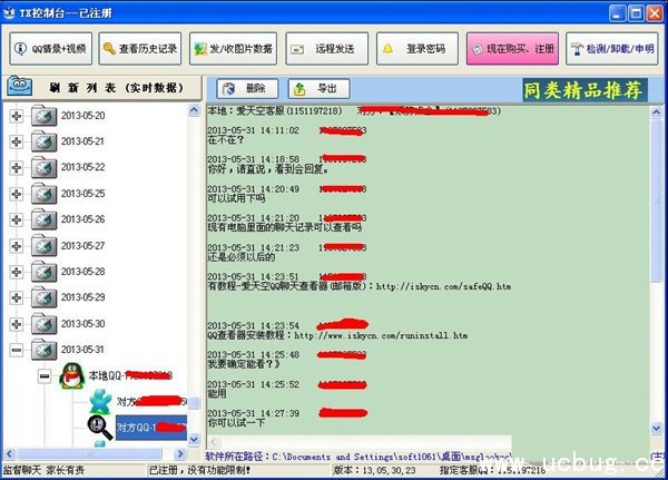 QQ聊天记录查看器免费版