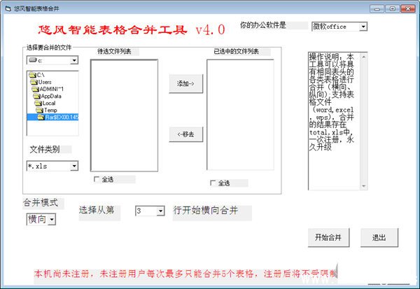 悠风智能表格合并工具