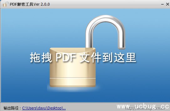 PDF解密工具破解版