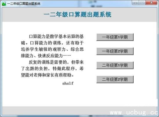 一二年级口算题出题系统下载