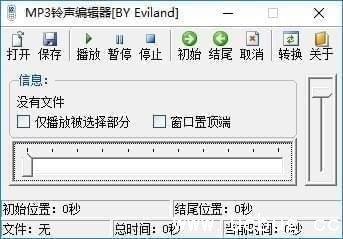 MP3铃声编辑器