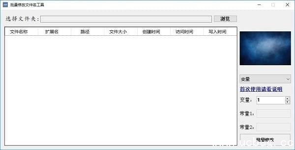 批量修改文件名工具
