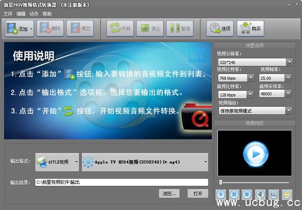 新星MOV视频格式转换器