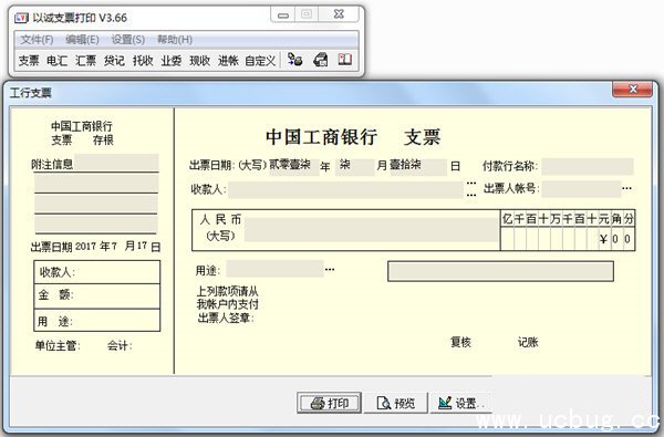 以诚支票打印免费版