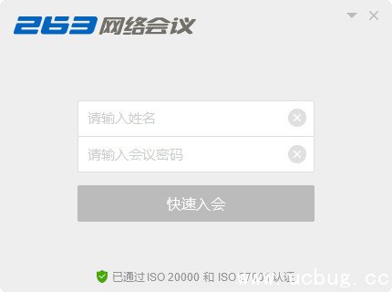 263网络会议客户端下载