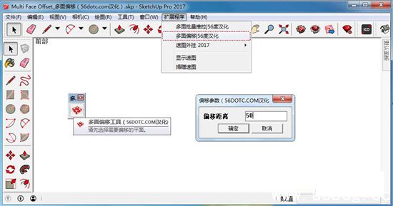 SketchUp多面位移插件