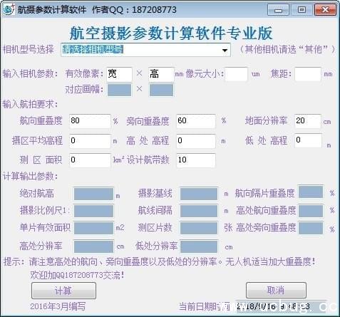航空摄影参数计算软件