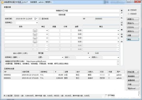 维德通用收据打印专家