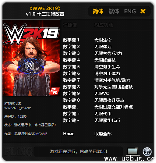 WWE2K19修改器