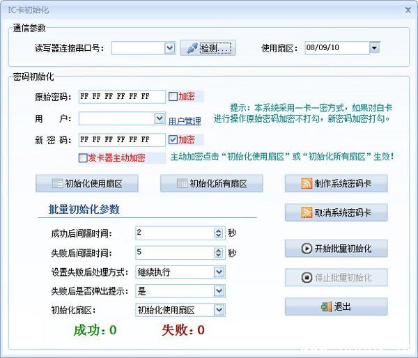 IC卡初始化工具下载