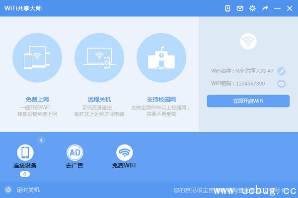 wifi共享大师win10版