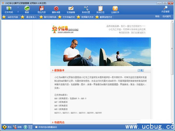 小红鸟QQ聊天记录查看器破解版