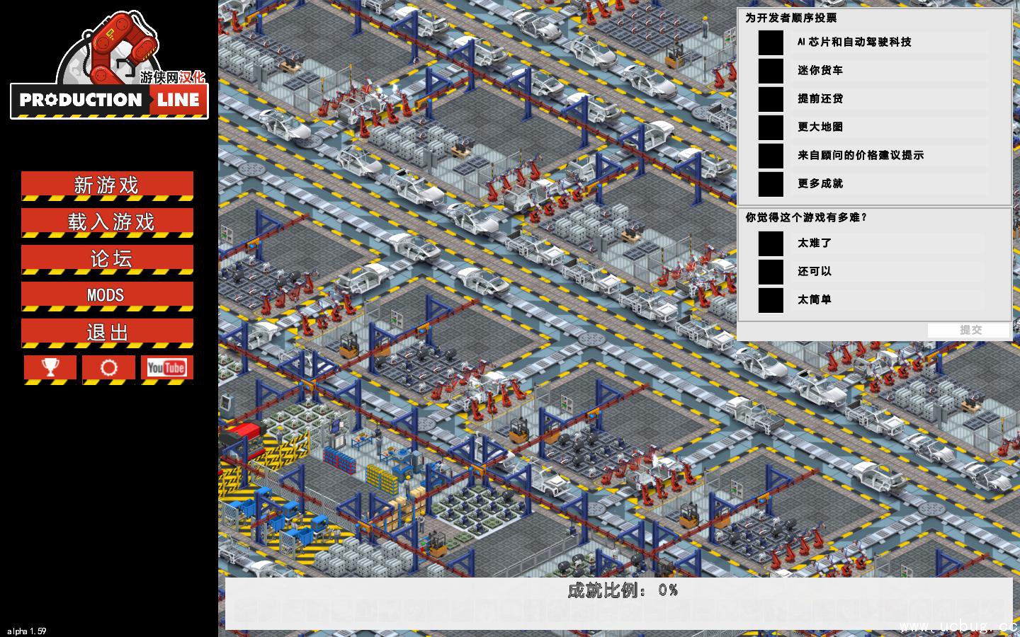 生产线汽车工厂模拟汉化补丁