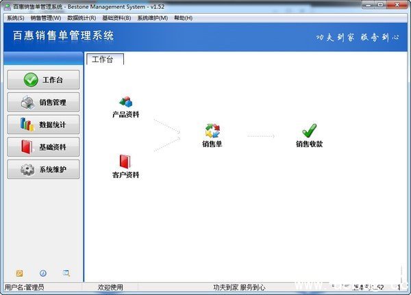 百惠销售单管理系统