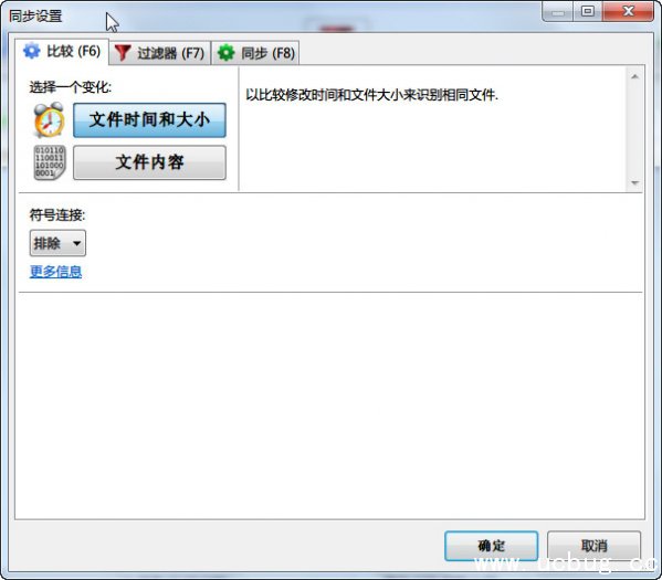 freefilesync中文版